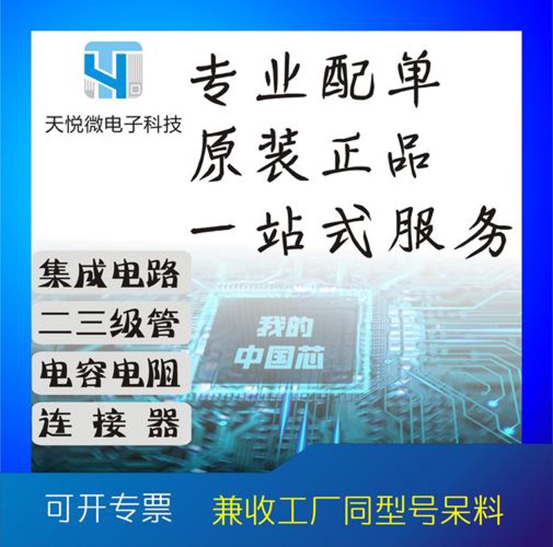电子元器件采购